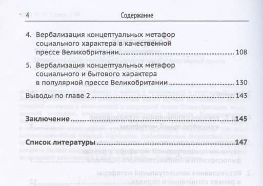 Концептуальная метафора в качественной и популярной прессе Великобритании (3)