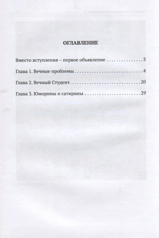 Мемуары юмориста. Пятый угол юмора и сатиры — Анатолий Иванович Гавришин (2)