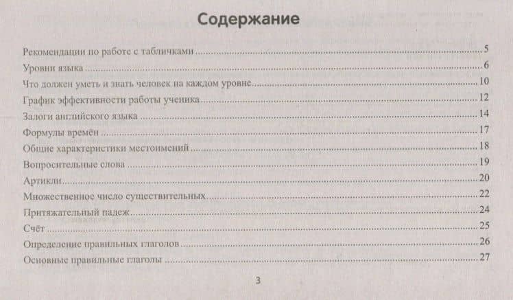 Английский язык. 120 тренировочных таблиц на время Simple. Пассивный залог — Евгения Румянцева (2)
