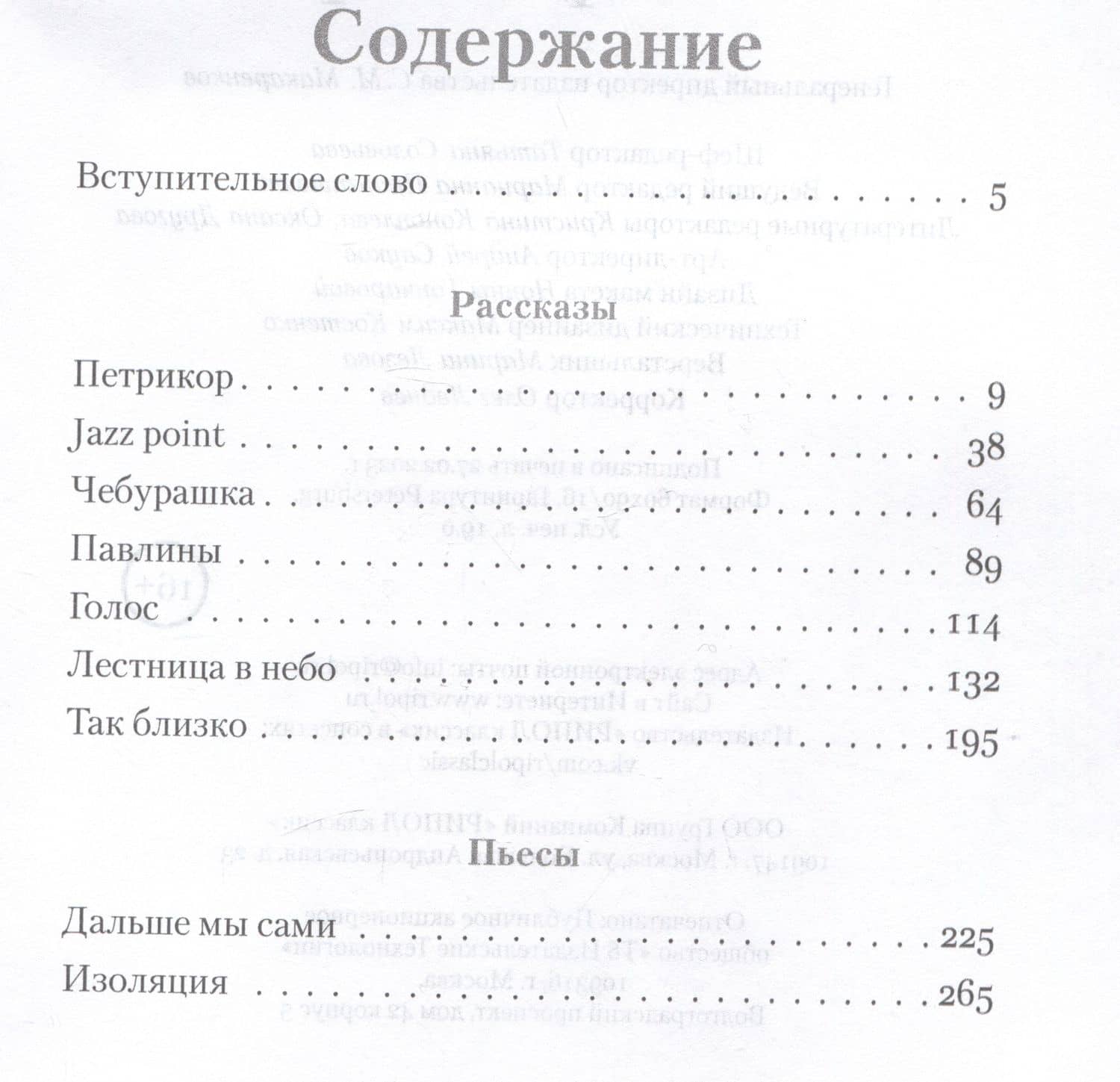 Петрикор — Берг Ирада (2)
