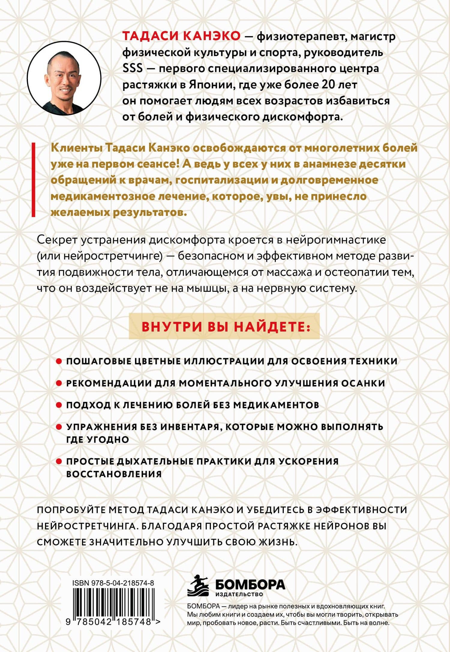 Нейрогимнастика. Новейшая японская методика растяжки нейронов, позволяющая избавиться от любой тянущей или ноющей боли — Тадаси Канэко (2)