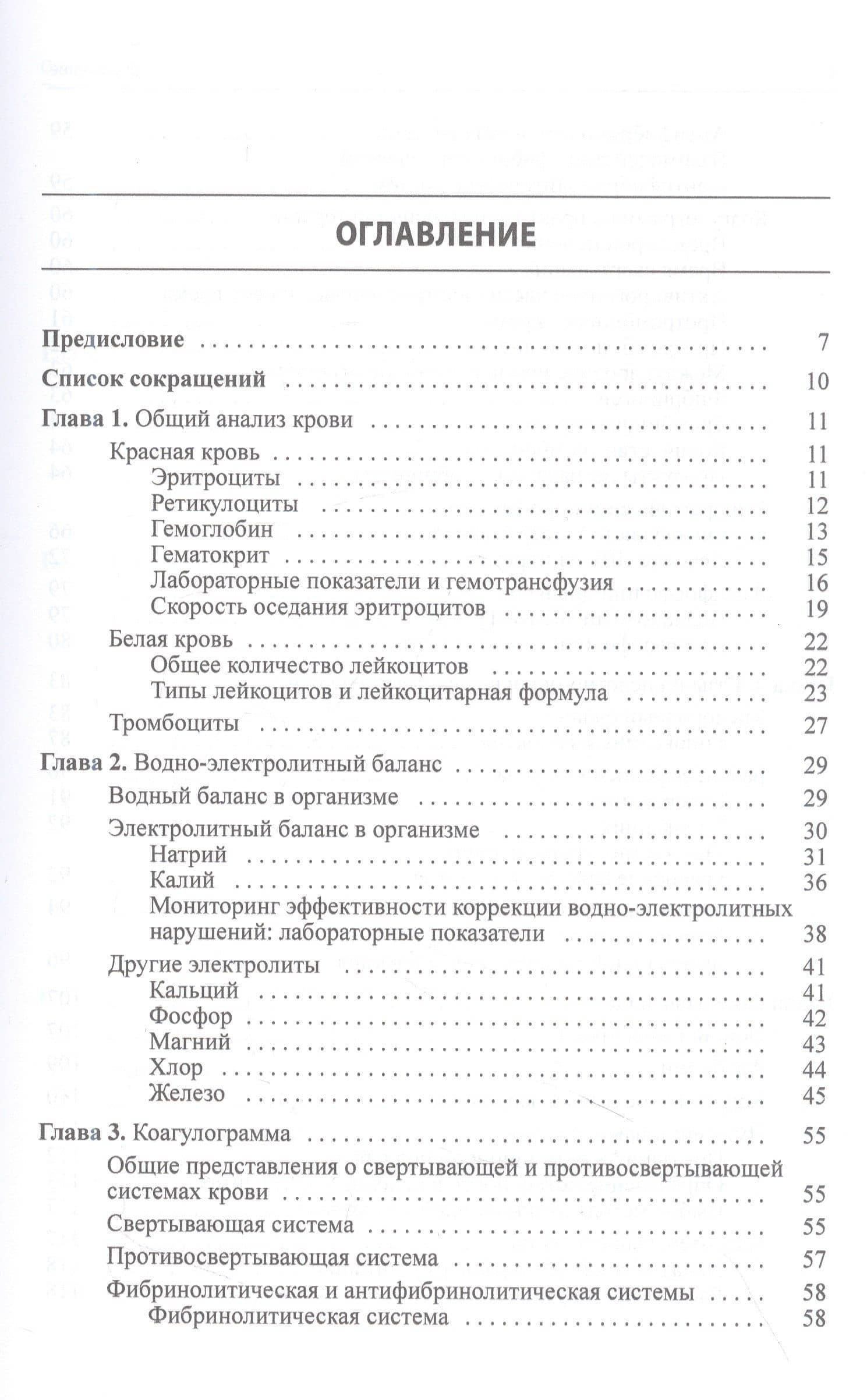 Анализы глазами реаниматолога — Владимир Львович Кассиль (2)