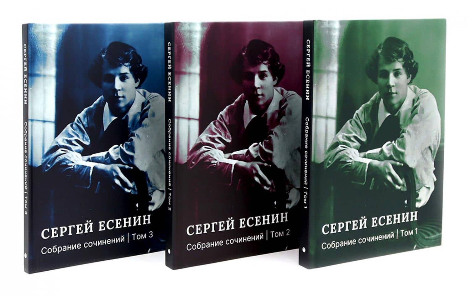 Есенин С.А. Собрание сочинений: В 3 т. (комплект) — Сергей Александрович Есенин