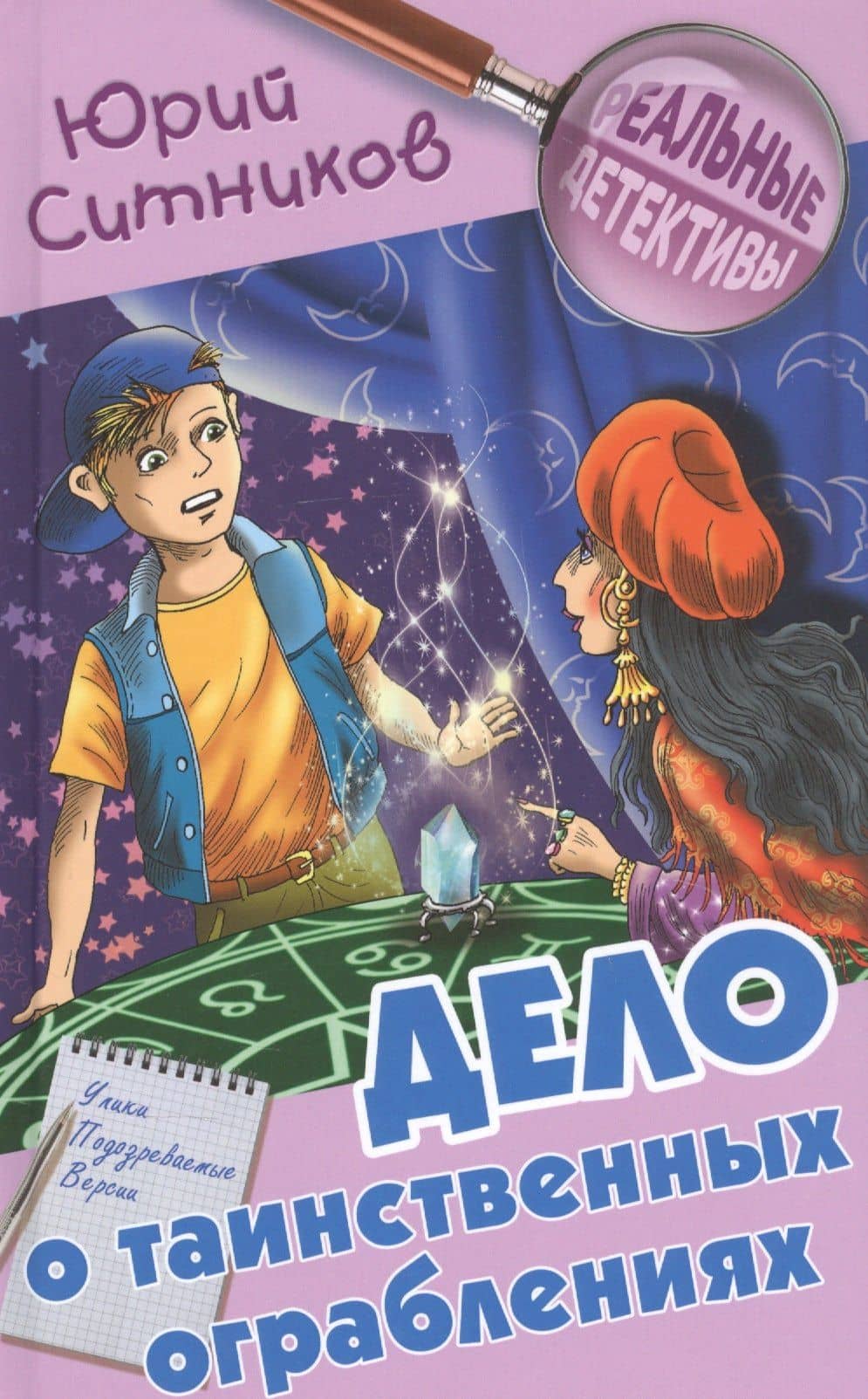 Дело о таинственных ограблениях