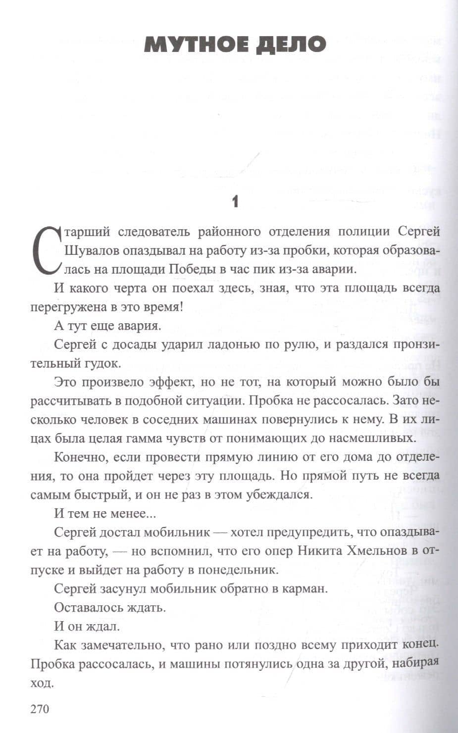 Покойник в кювете — Станислав Анатольевич Савицкий (3)