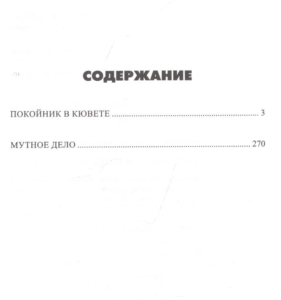 Покойник в кювете — Станислав Анатольевич Савицкий (2)
