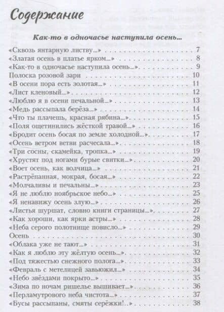 Полутона души моей: стихотворения — Ирина Косова (3)