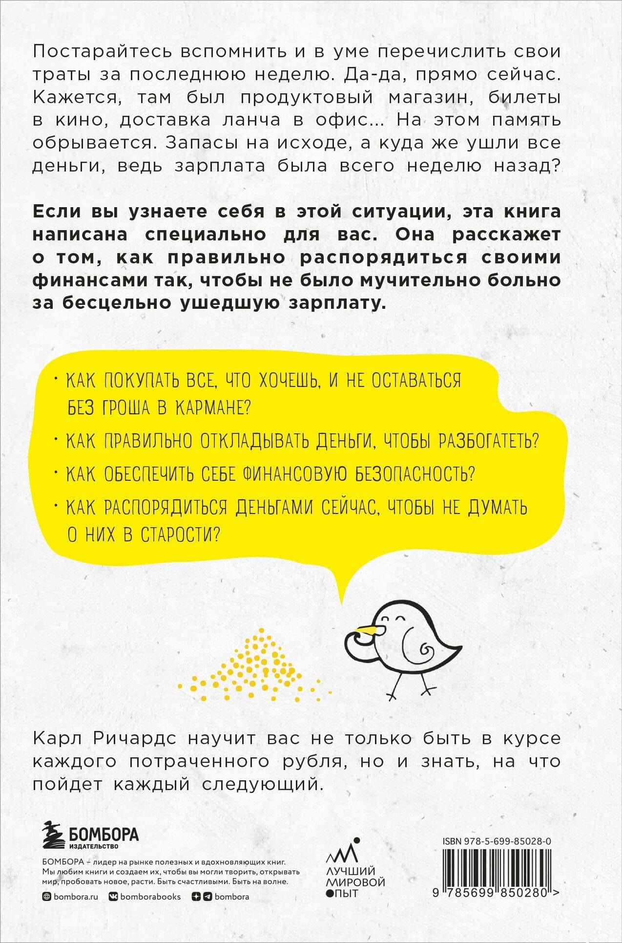 Давай поговорим о твоих доходах и расходах — Карл Ричардс (2)