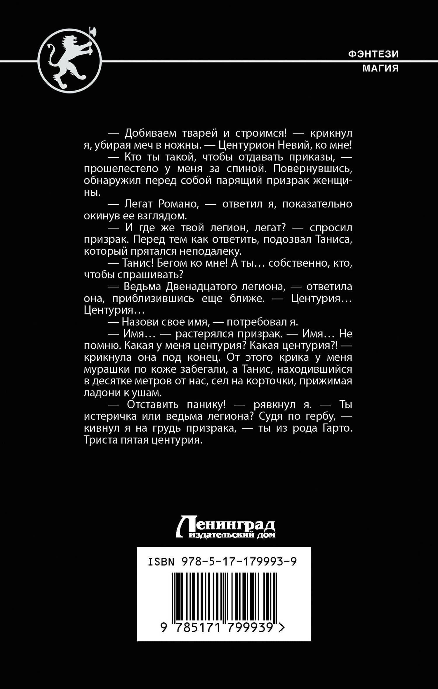 Долг легиона — Николай Александрович Метельский (2)