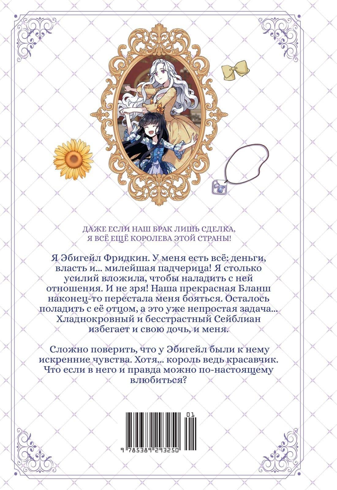 Я мачеха, но моя дочь слишком милая. Том 2 — Курэн Мо (2)