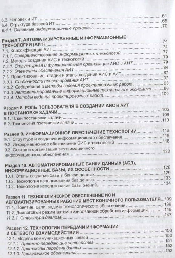 Введение в информационные технологии. Учебное пособие (3)