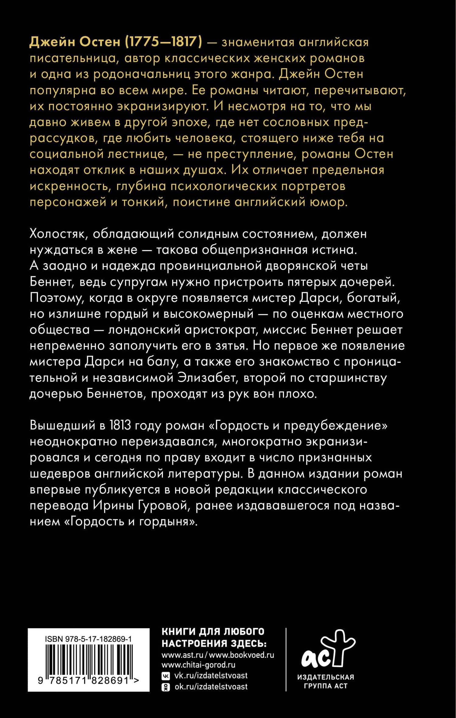 Гордость и предубеждение — Джейн Остен (2)