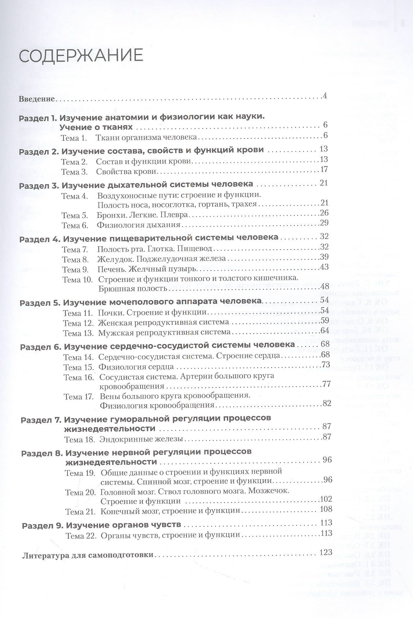 Анатомия и физиология человека. Рабочая тетрадь. Учебное пособие — Светлана Зинатовна Яковлева (2)
