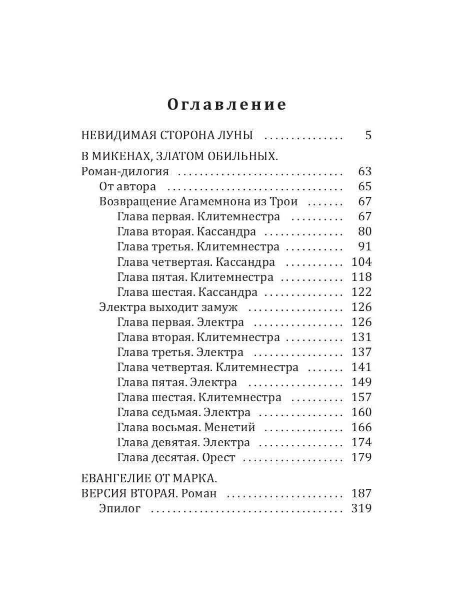 Невидимая сторона луны — Гоар Маркосян-Каспер (2)