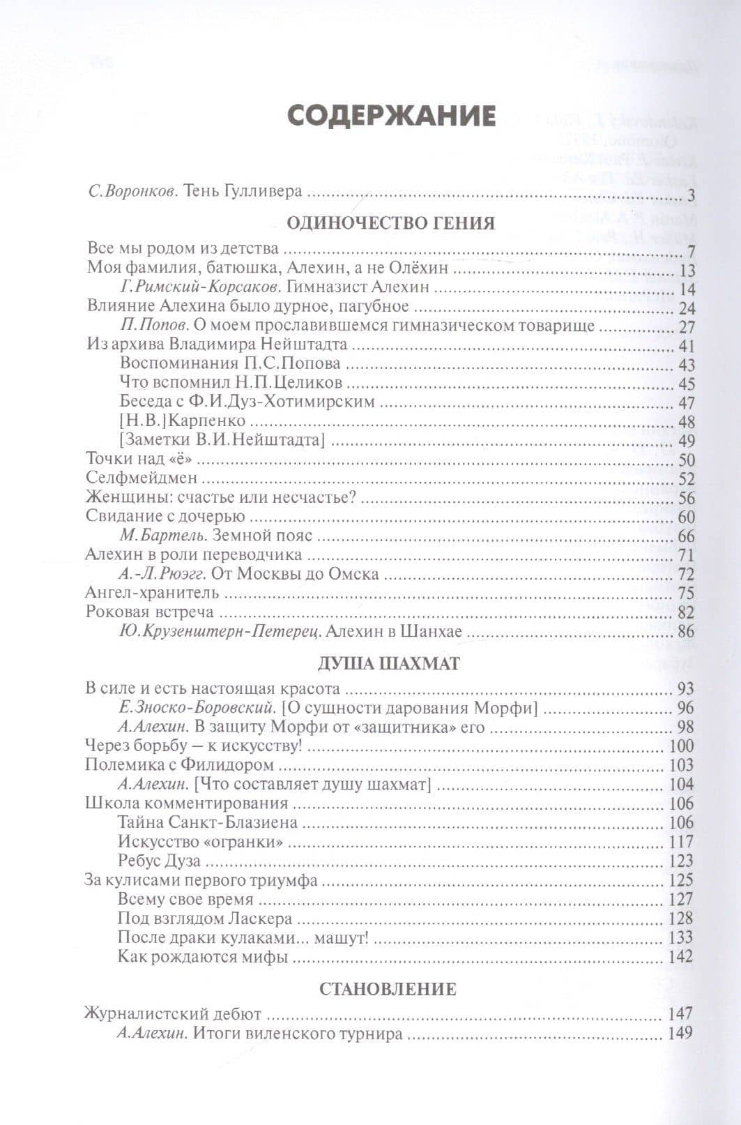 Русский сфинкс. Александр Алехин — Сергей Воронков (2)