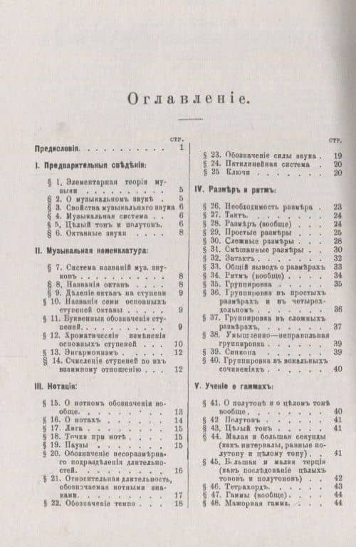 Учебник элементарной теории музыки в объеме курса консерваторий с приложением вопросов и более важных практических упражнений по всем отделам (2)