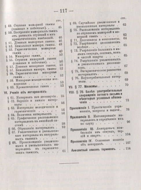 Учебник элементарной теории музыки в объеме курса консерваторий с приложением вопросов и более важных практических упражнений по всем отделам (3)