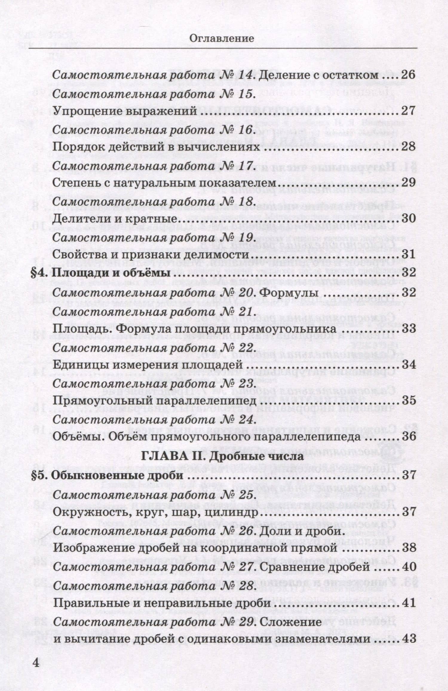 Математика. 5 класс. Дидактические материалы к учебнику Н.Я. Виленкина и др. "Математика. 5 класс. В двух частях" — Максим Александрович Попов (3)