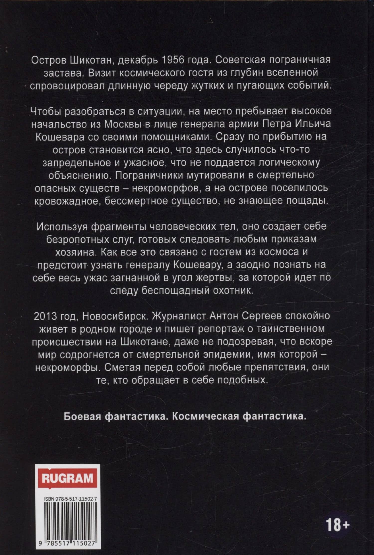 Доминион. Глаза цвета крови — Игорь Валерьевич Марченко (2)