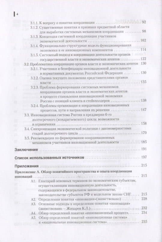 Системные механизмы координации в инновационной экономике (3)