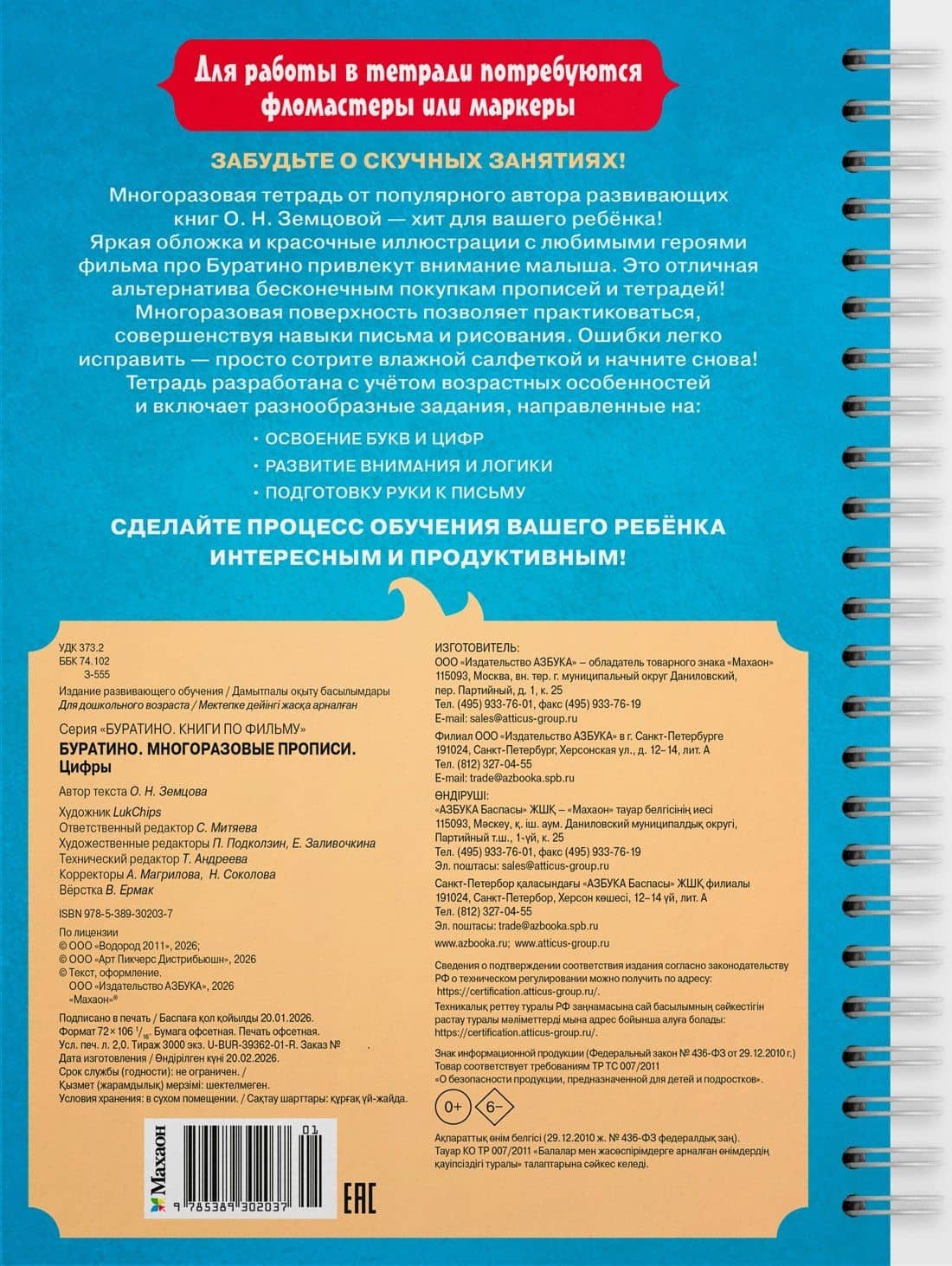 Буратино. Многоразовые прописи. Цифры — Ольга Николаевна Земцова (2)