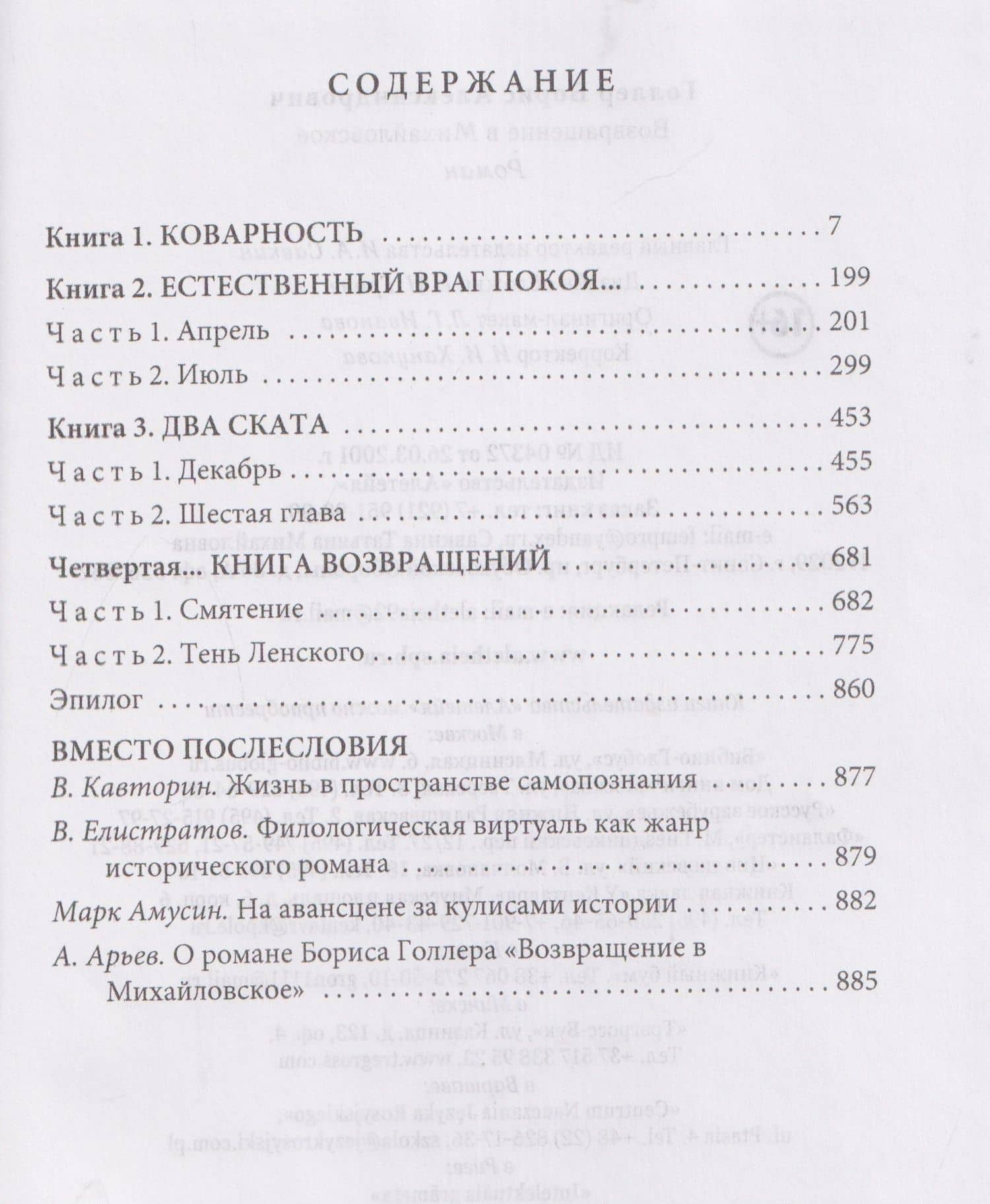 Возвращение в Михайловское. Роман — Борис Александрович Голлер (3)