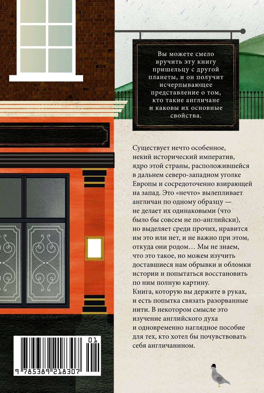 Как быть англичанином. 100 фактов для чек-листа истинного знатока Британии — David Boyle (2)