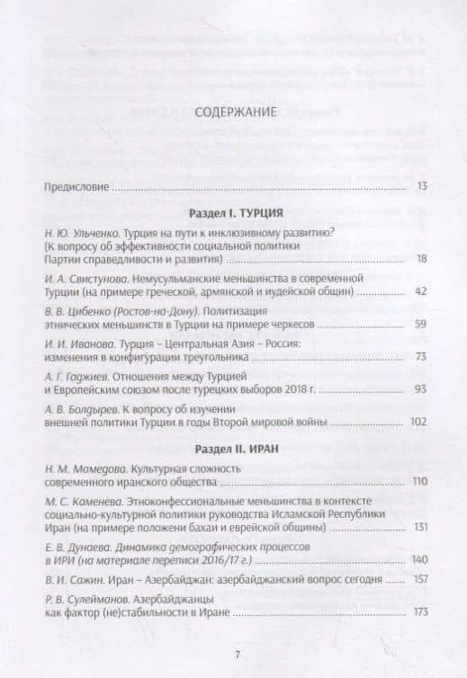 Труды Института Востоковедения РАН. Выпуск 26: Социальные и политические процессы на Востоке (2)