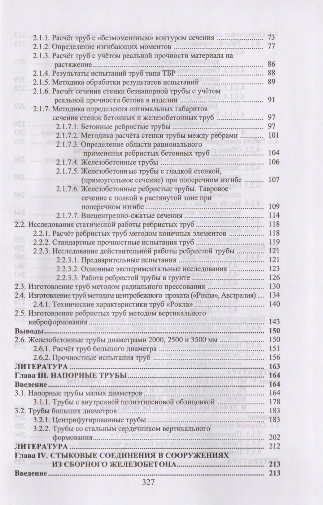 Железобетонные трубы. Проектирование и изготовление (3)