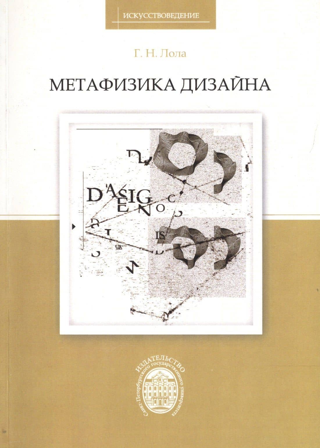 Метафизика дизайна