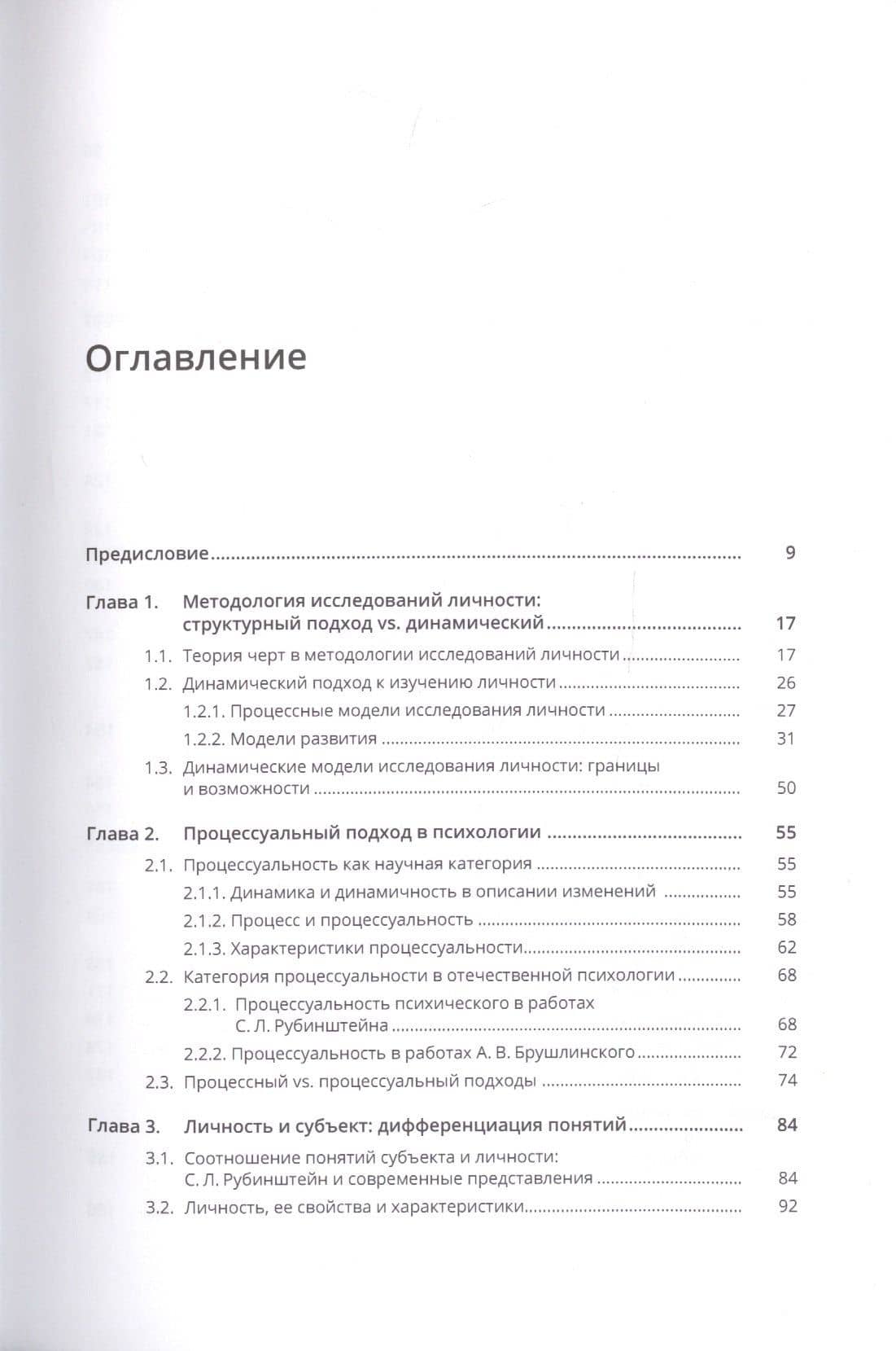 Психология личности: Пребывание в изменении (2)