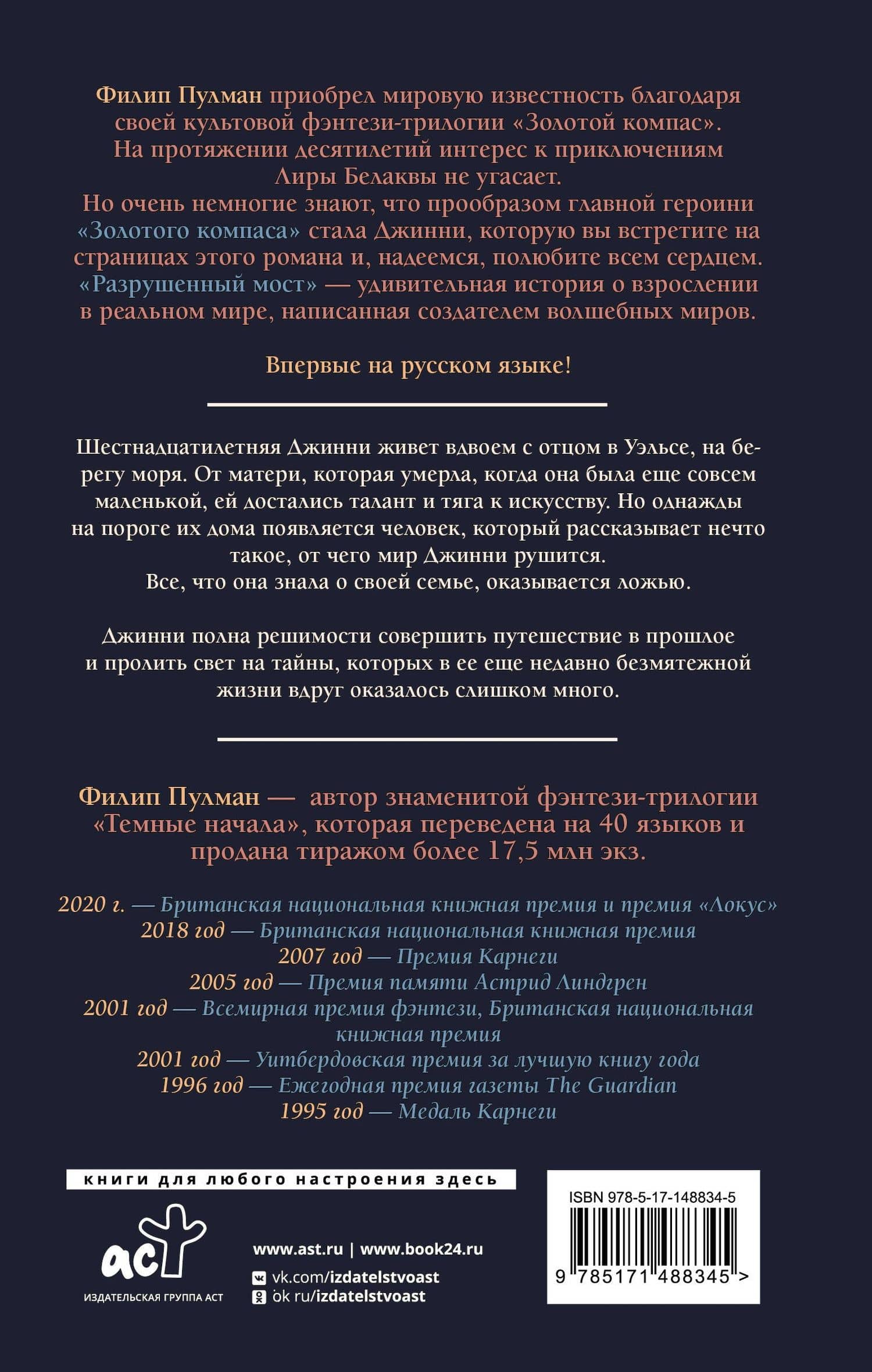 Разрушенный мост — Филип Пулман (2)