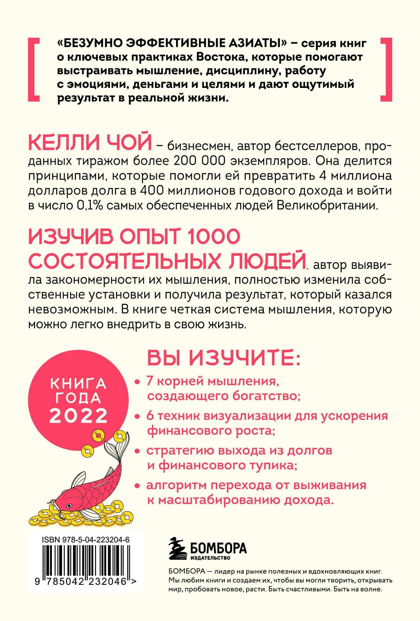 Деньги, которые живут в моем кармане. Корейская методика мышления для достижения безумного богатства — Келли Чой (2)