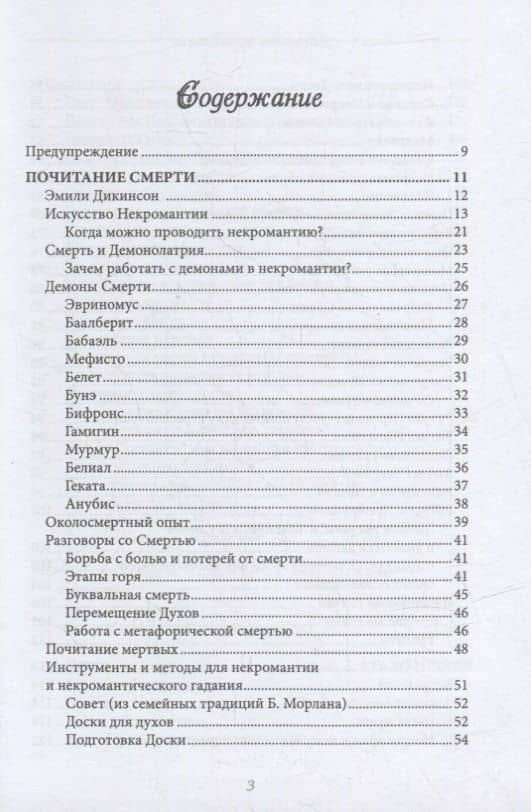 Искусство некромантии — Коннолли С. (2)