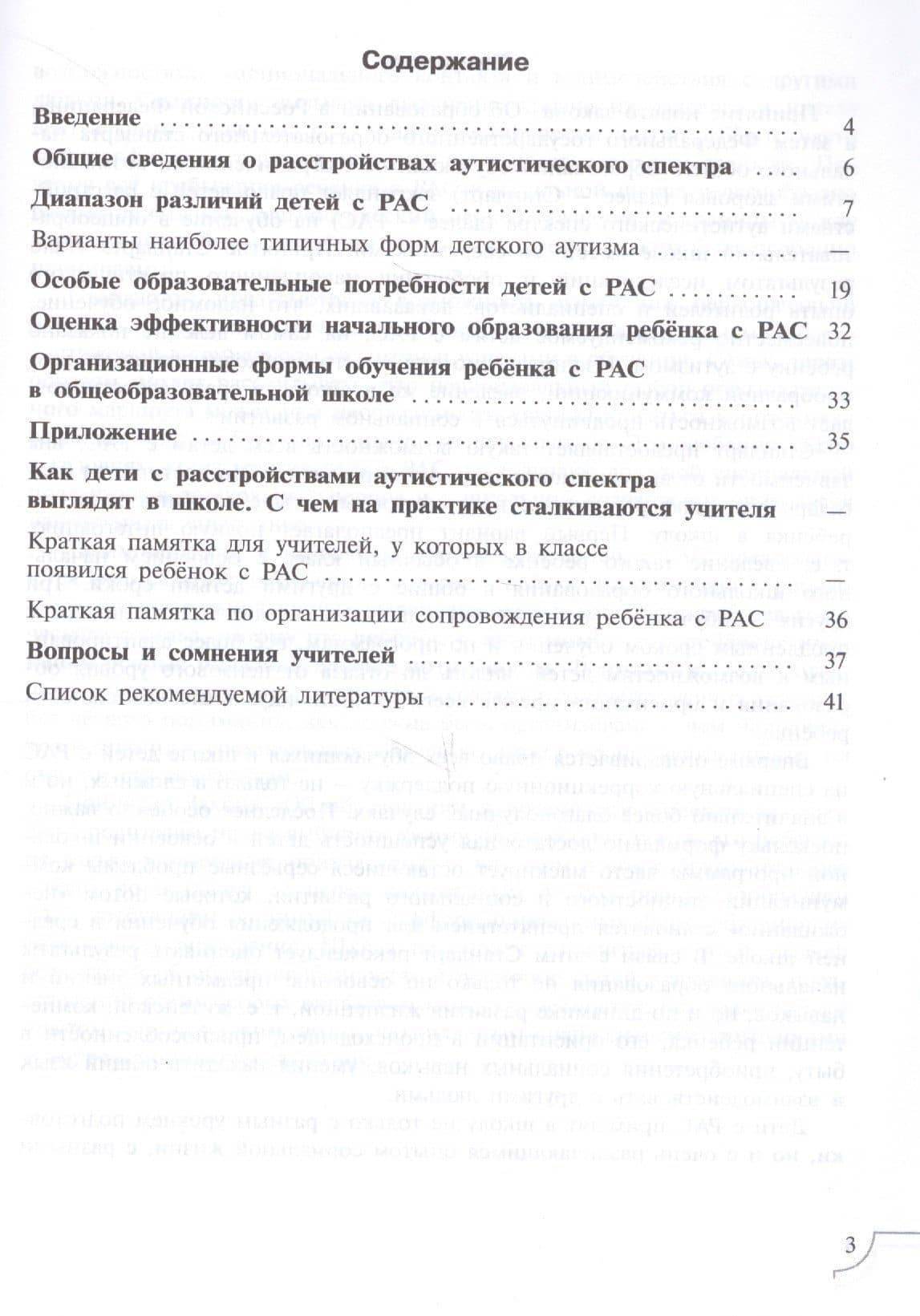 Дети с расстройствами аутистического спектра. Учебное пособие для общеобразовательных организаций — Софья Александровна Розенблюм (2)