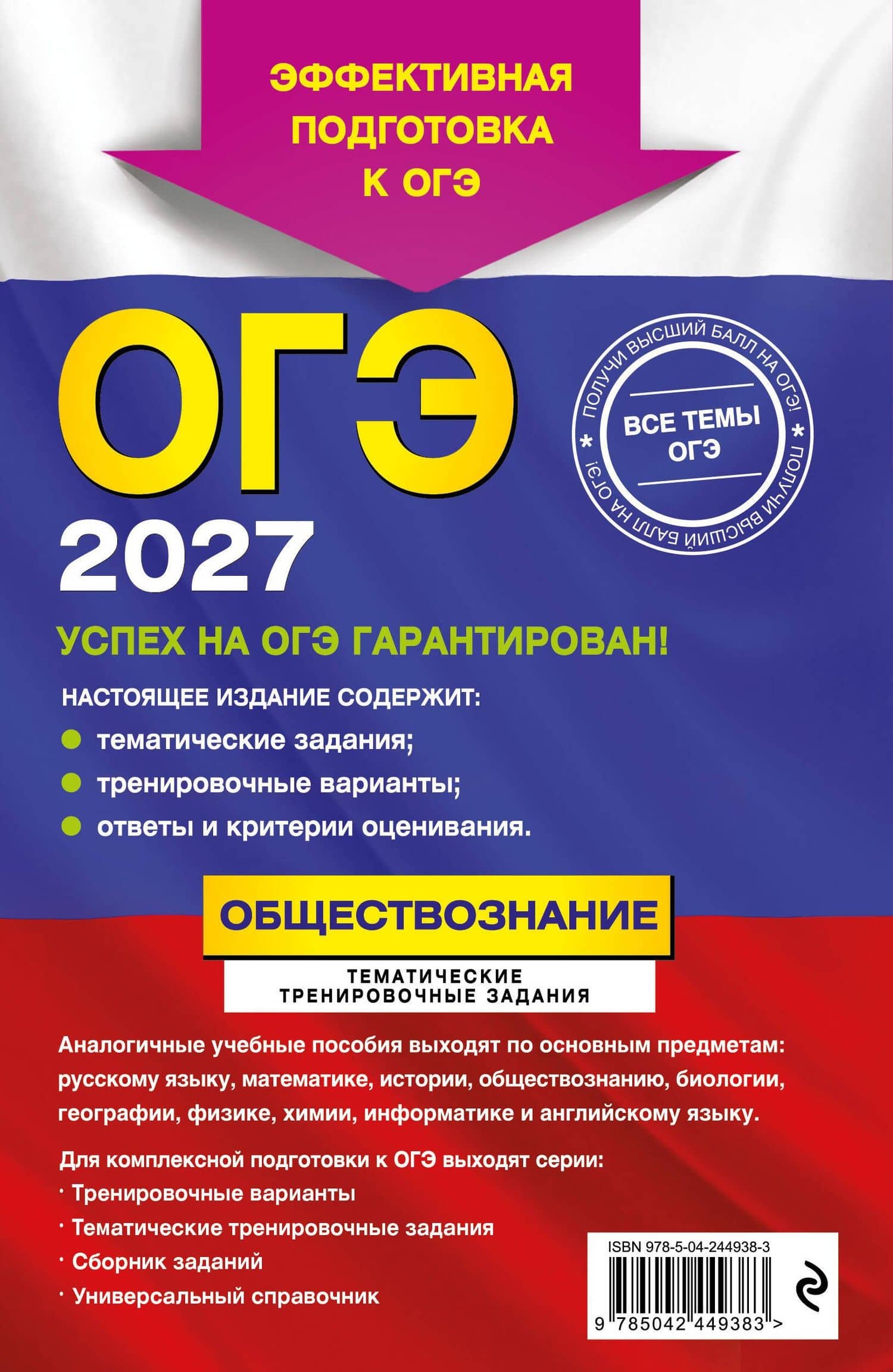 ОГЭ-2027. Обществознание. Тематические тренировочные задания — Ольга Викторовна Кишенкова (2)