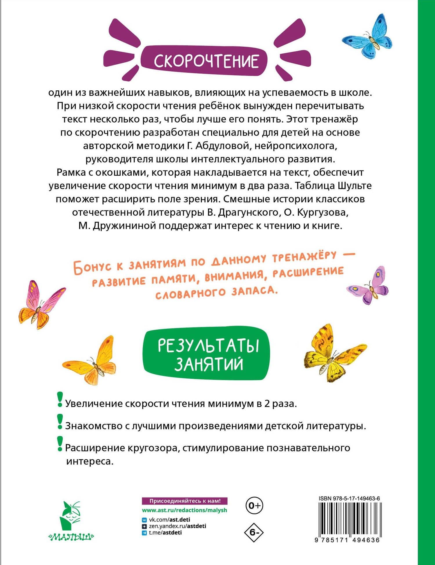 Смешные истории. Эффективный тренажер по скорочтению — Марина Владимировна Дружинина (2)