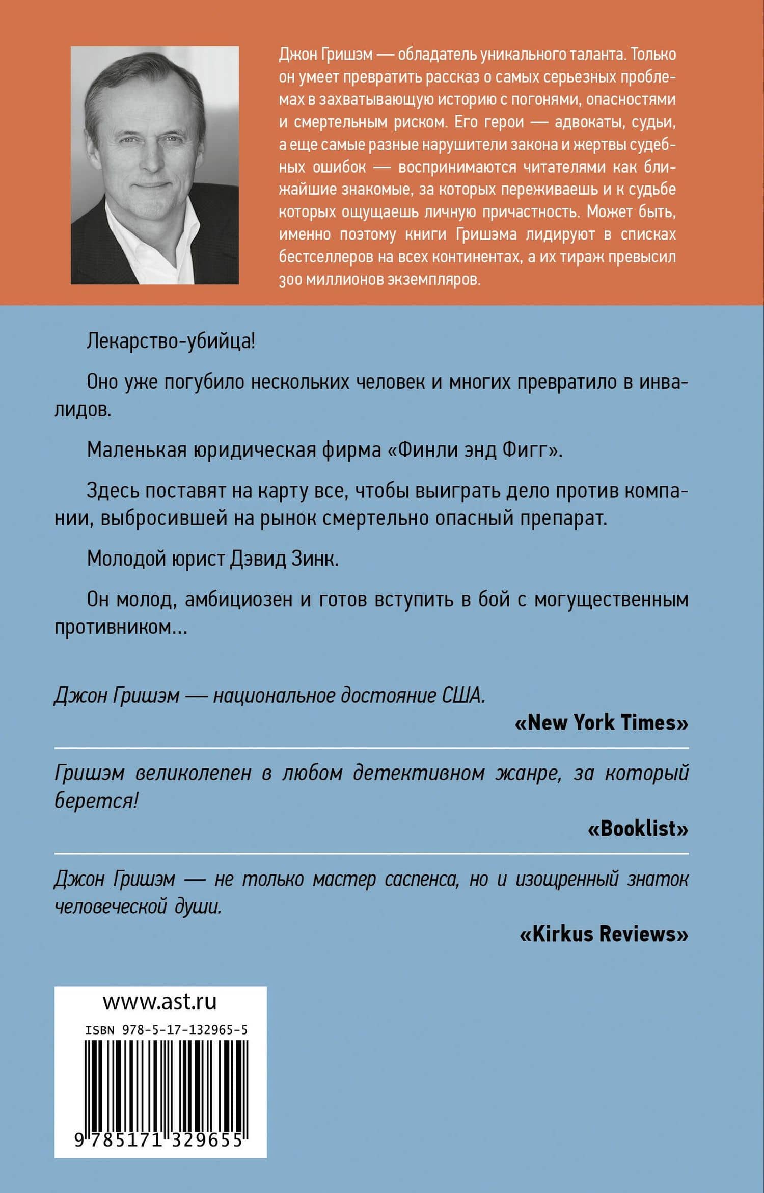 Противники — Джон Гришэм (2)