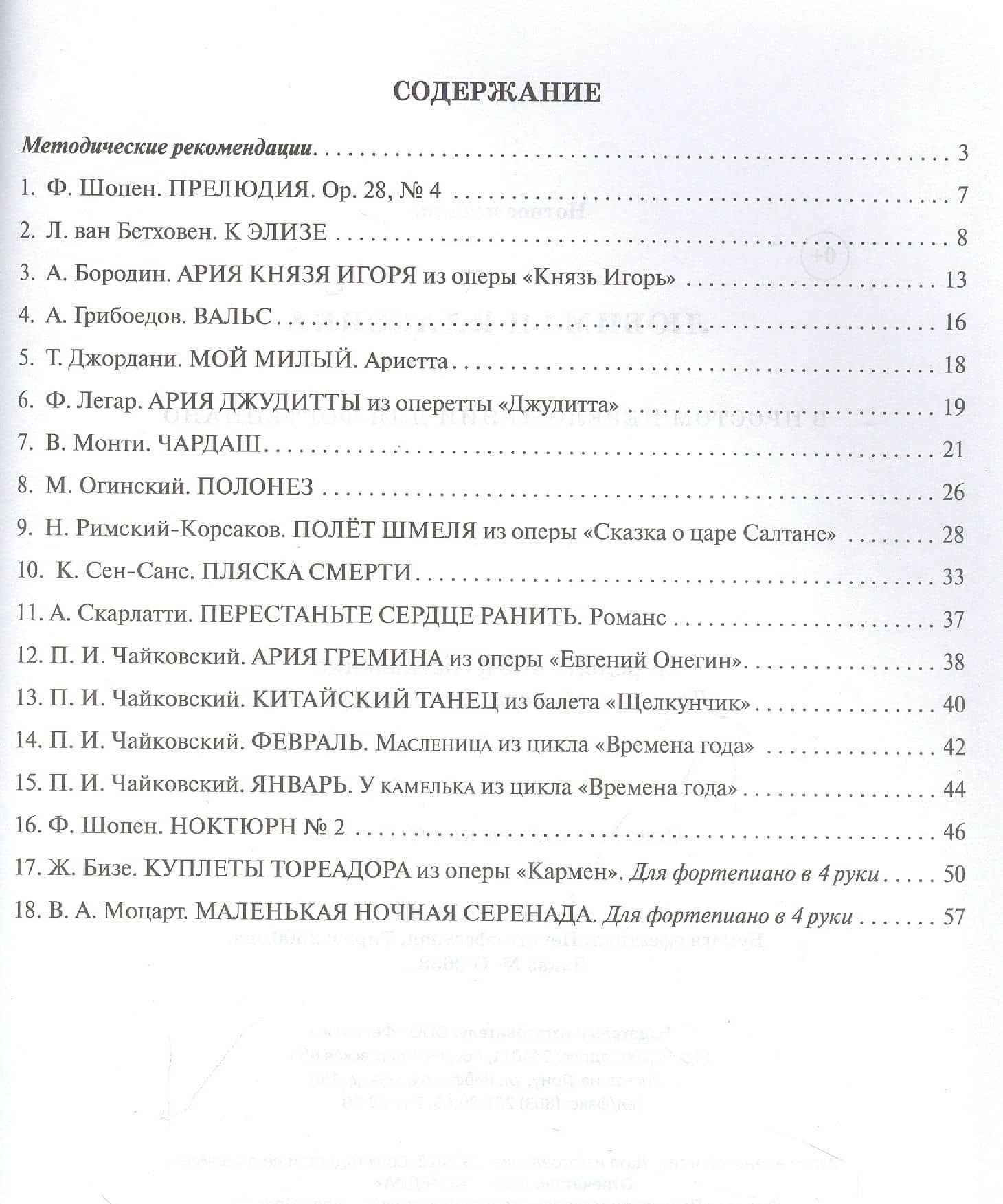 Любимая классика: в простом переложении для фортепиано: Выпуск 1 — Вера Владимировна Докучаева (2)