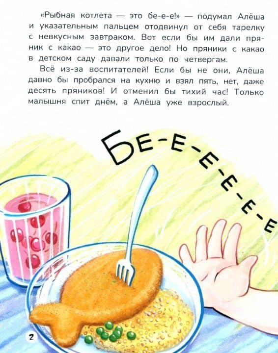 А воспитатели исчезли! Приключения в мире шалостей — Ксения Ивановна Горбунова (3)