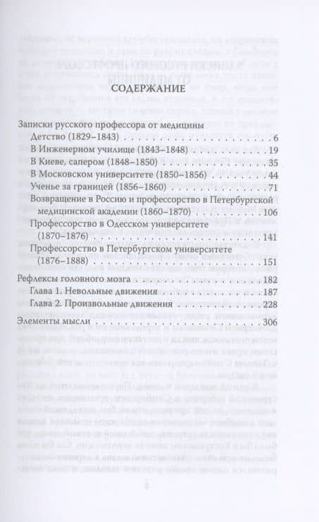 Нужно иметь смелость, чтобы лечить людей… — И. М. Сеченов (2)