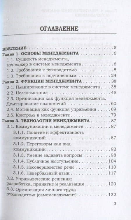 Менеджмент в притчах, сказках и занимательных историях с комментариями — Екатерина Маслова (2)