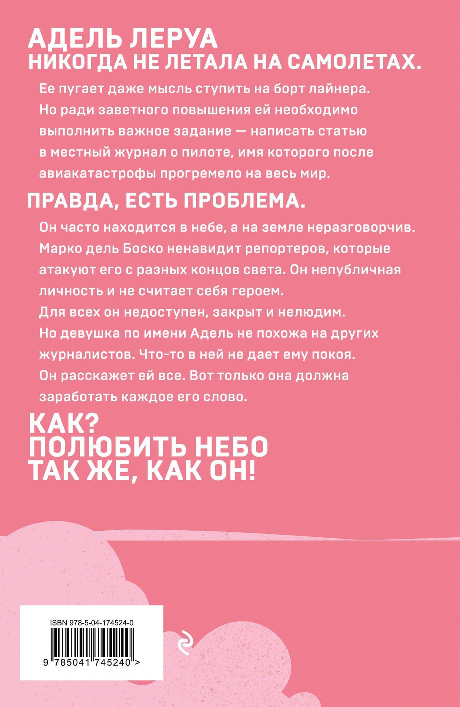 Грация королевы небес: тайна Марко — Ана Шерри (2)