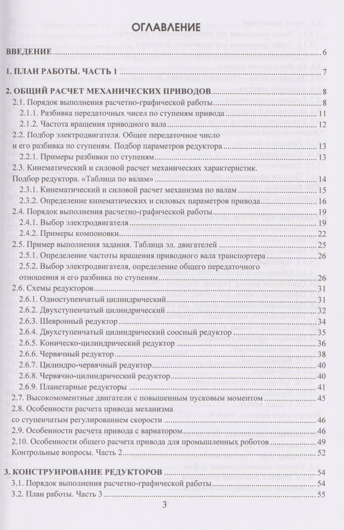 Конструирование механических приводов, узлов и деталей: учебное пособие — Алиса Георгиевна Пахомова (3)