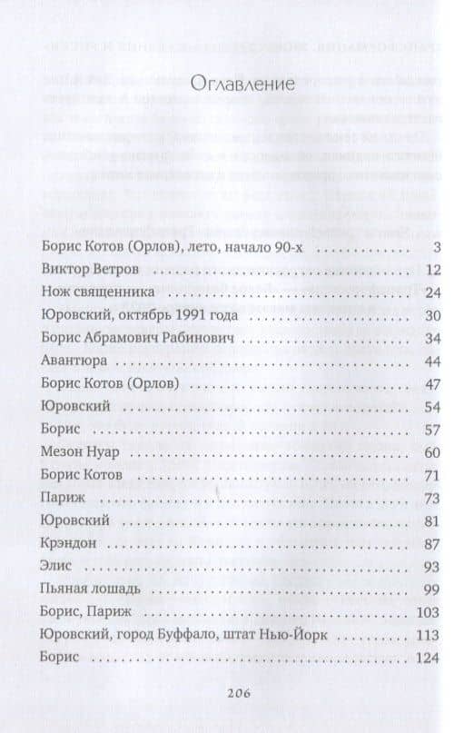 Трансформация. Книга третья: "Желания и риски" — Николай Львов (2)
