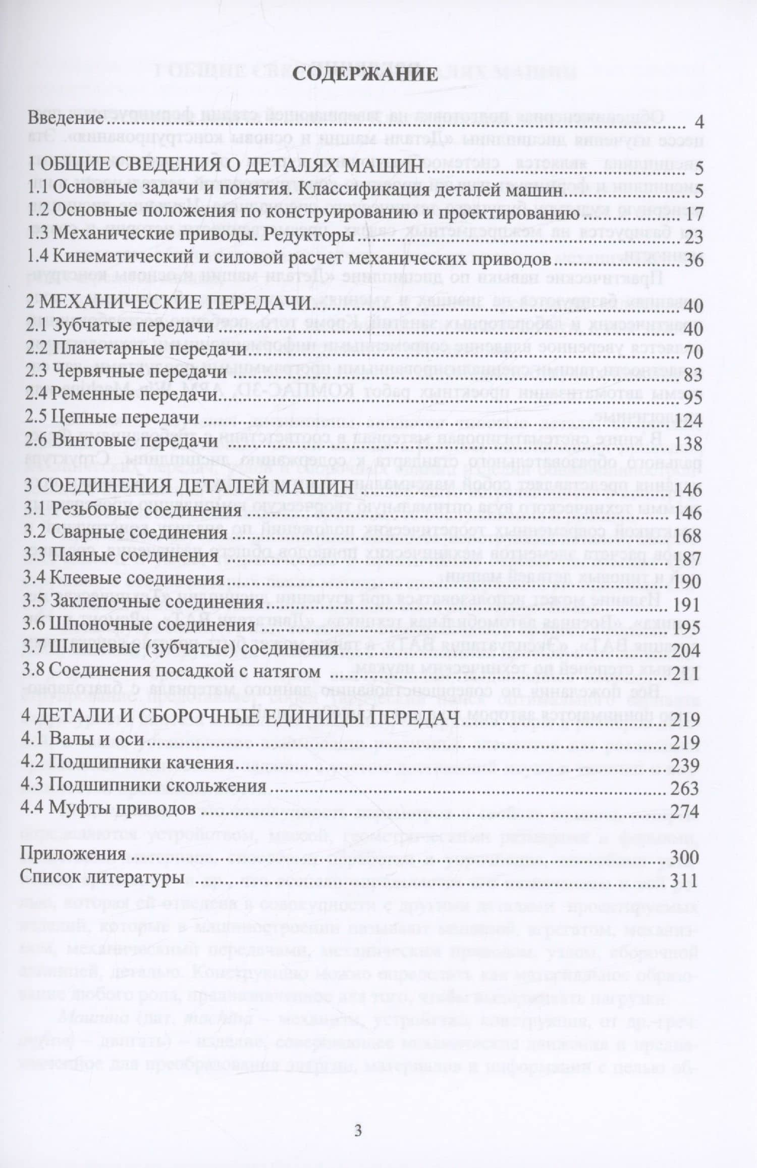 Детали машин и основы конструирования — Андрей Михайлович Кравченко (2)