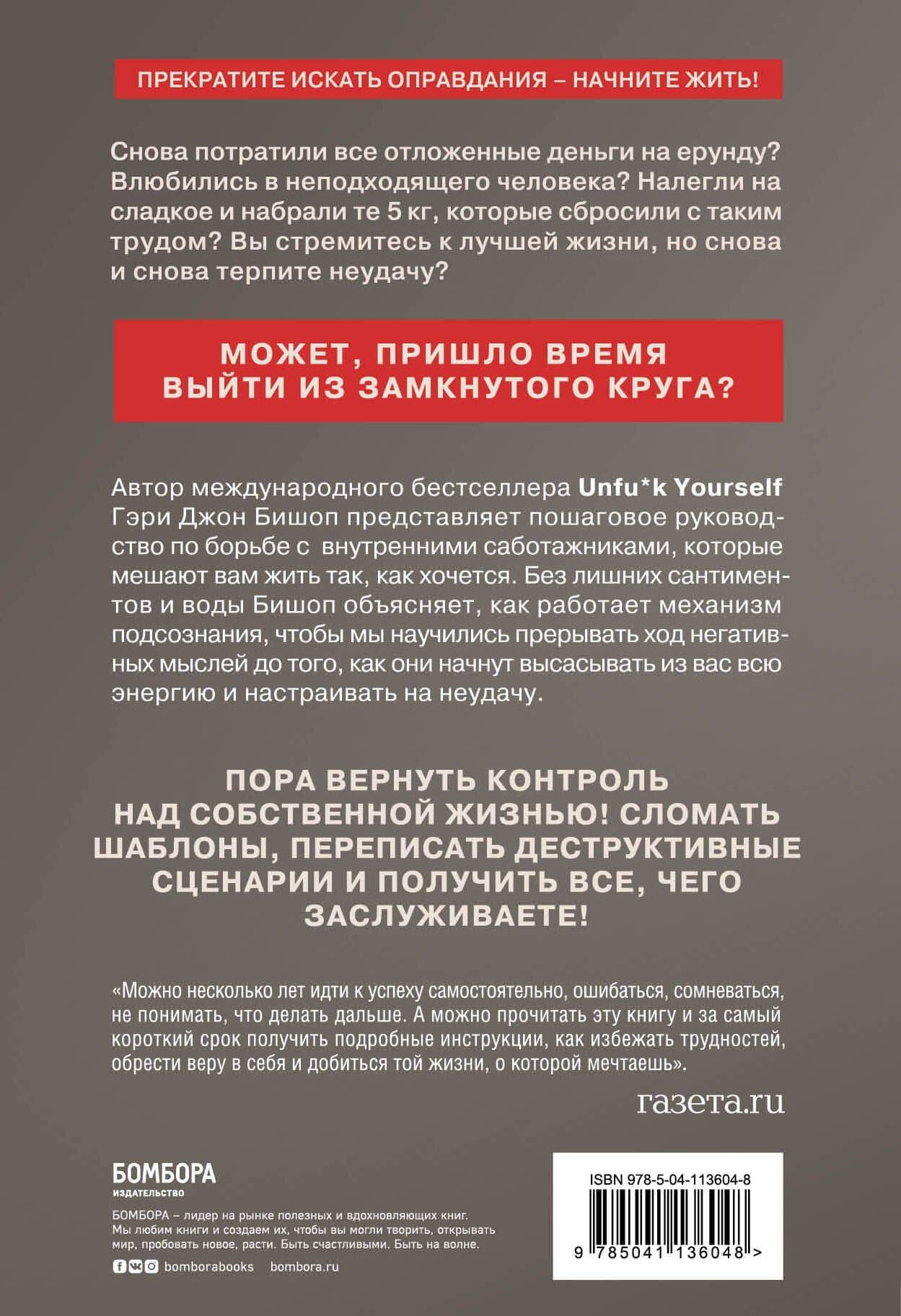 Stop doing that sh*t. Прекрати самосаботаж и начни жить по максимуму — Гэри Джон Бишоп (2)