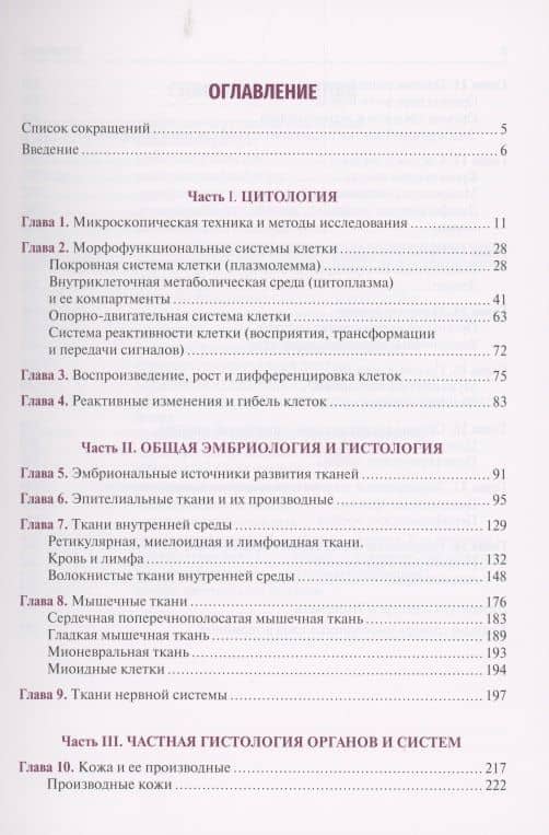 Гистология, эмбриология, цитология. Атлас-справочник. Учебное пособие — Ревхать Константинович Данилов (2)