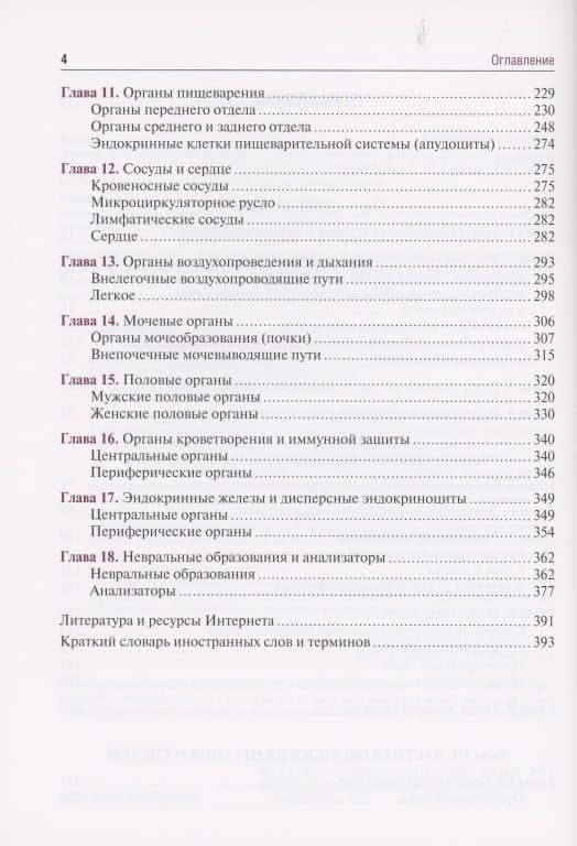 Гистология, эмбриология, цитология. Атлас-справочник. Учебное пособие — Ревхать Константинович Данилов (3)