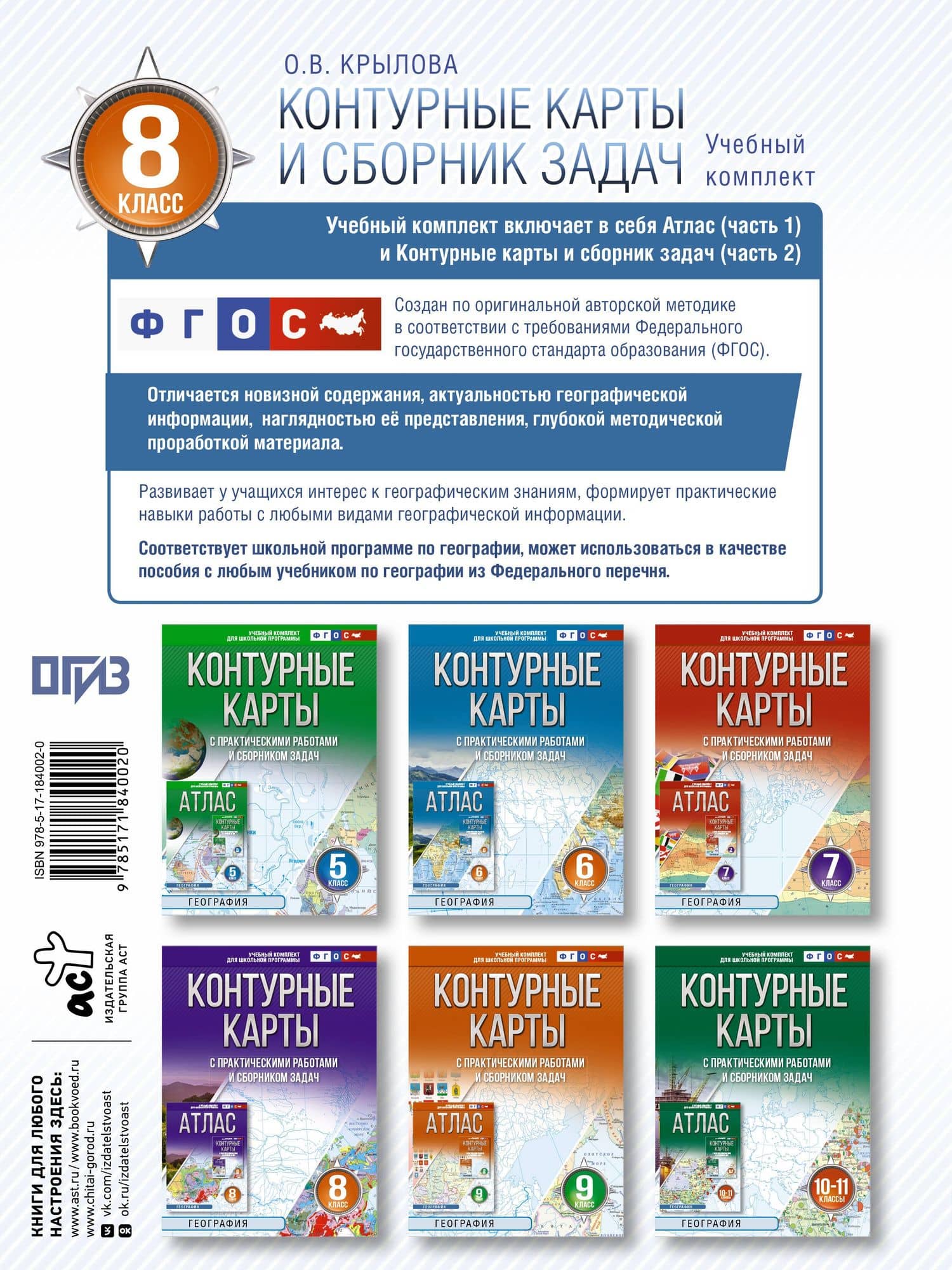 География. 8 класс. Контурные карты с практическими работами и сборника задач. ФГОС (Россия в новых границах)! (2)